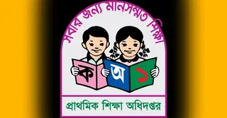 বেতন পেতে প্রাথমিকের শিক্ষক-কর্মকর্তাদের উপস্থিত থাকতে হবে কর্মস্থলে